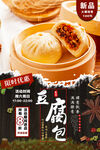 豆腐包子