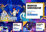 商业活动 商业海报