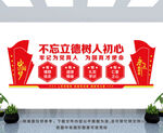 不忘立德 树人初心