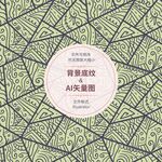 几何图案