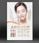 皮肤管理