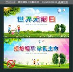 世界无烟日 拒绝烟草 