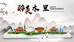 木里文明卫生环保生态旅游城市