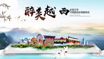 越西县中国风山水墨魅力城市风景