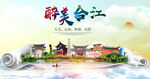 合江县大醉美丽创城市风景海报