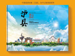 泸县风景光旅游地标画册封面