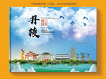 丹棱县风景光旅游地标画册封面