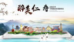 仁寿县中国风山水墨魅力城市风景
