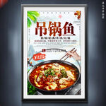 吊锅鱼