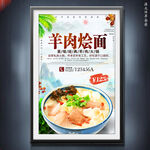 羊肉烩面