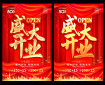 盛大开业