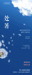 处暑