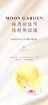 中秋节月饼活动diy海报