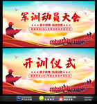 新生军训开训仪式