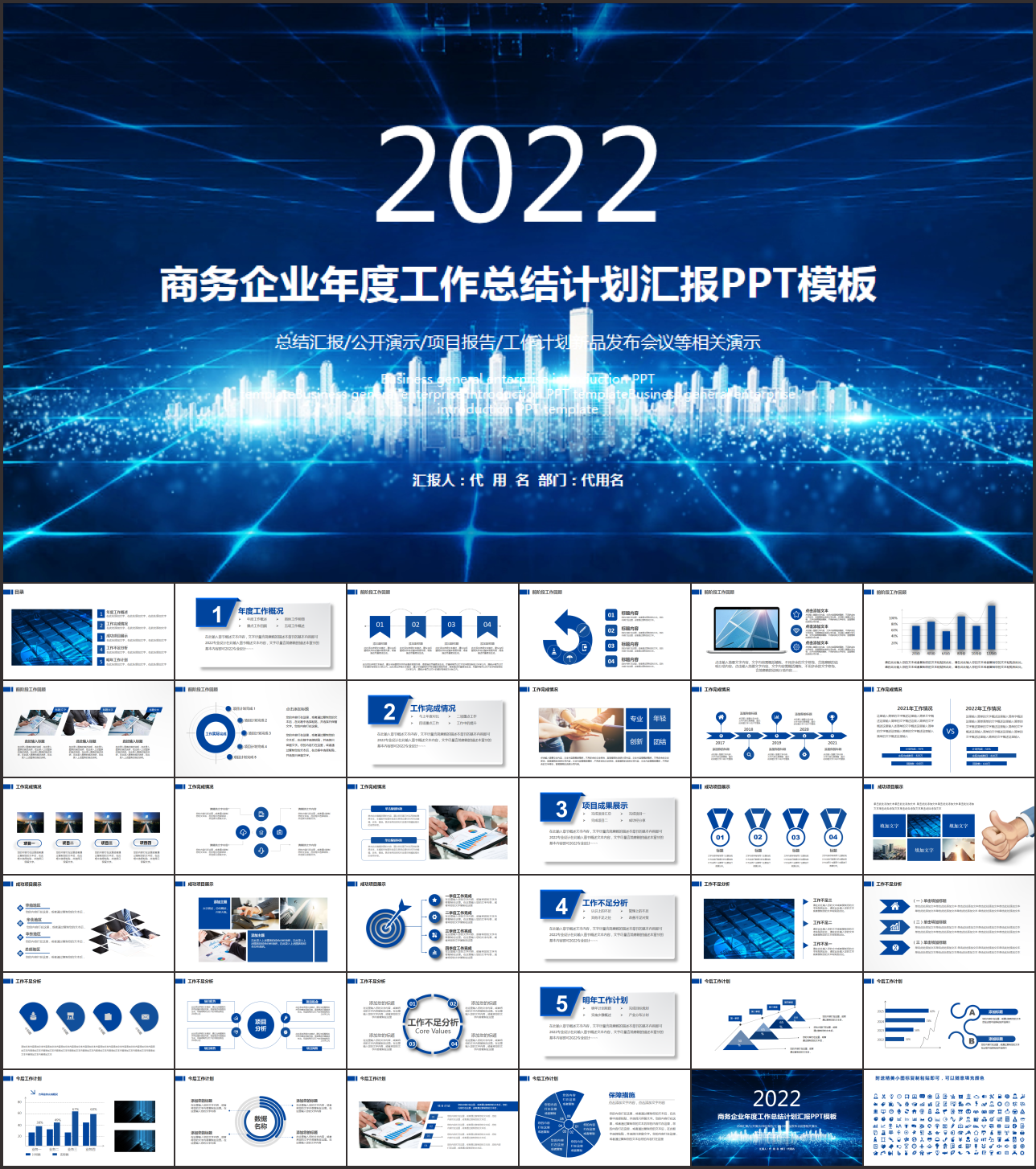 简约商务风工作总结汇报PPT