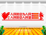 人民防空