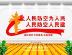 人民防空