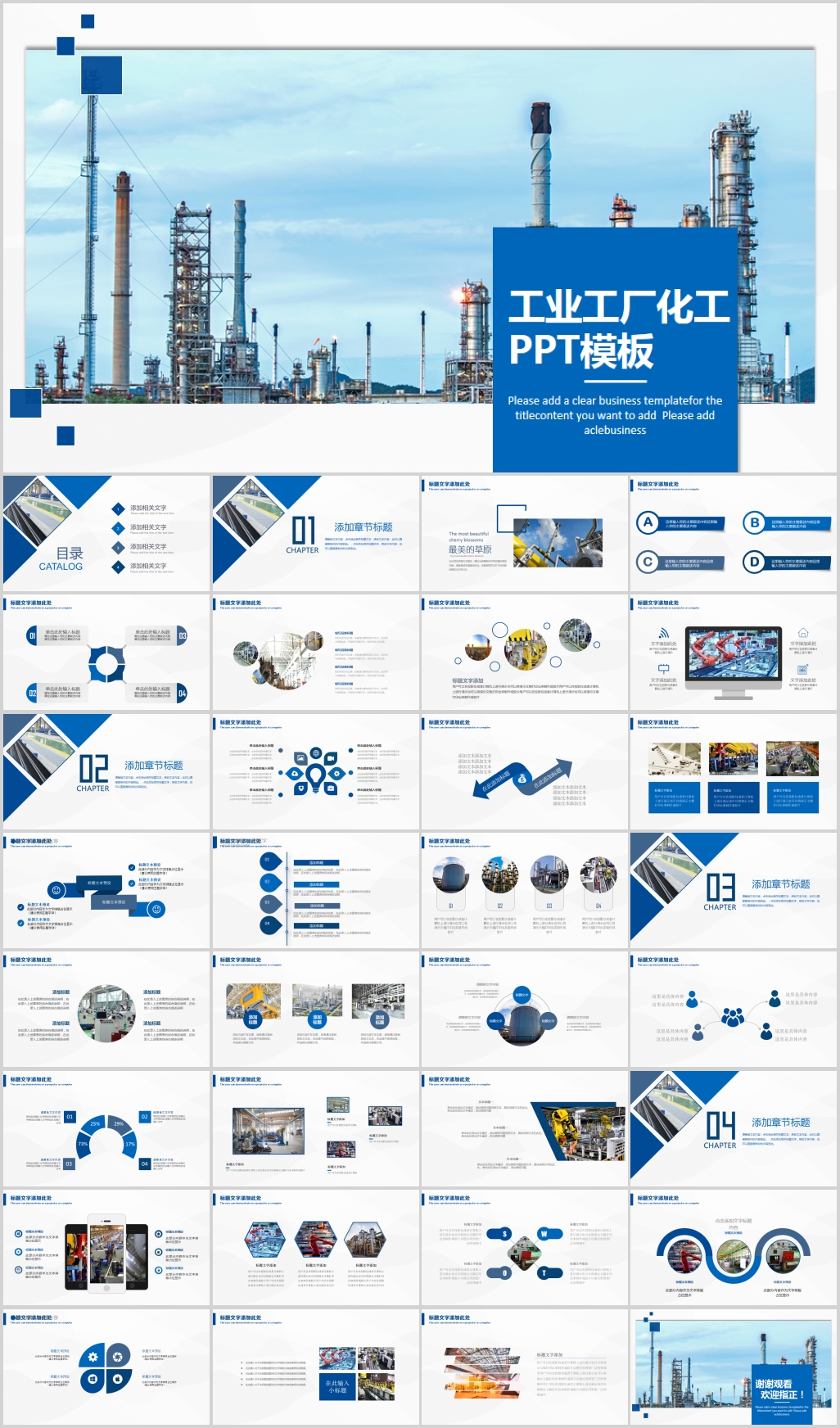 化工石化冶金水泥建工工业PPT