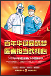 中国医师节
