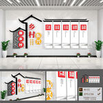 乡村振兴文化墙