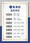 美发价目表
