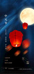 中元节海报