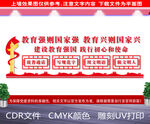 教育强则中国强