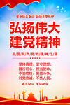 伟大建党精神
