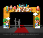 开学拱门