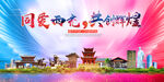 西充县大醉美丽文明卫生城市海报