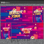 店庆海报