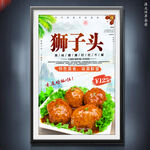 红烧狮子头