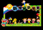 新学期新装备合影墙