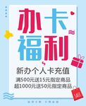 办卡福利