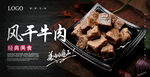 风干牛肉海报