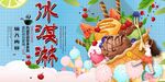 冰淇淋