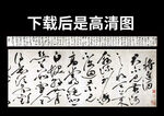书法将进酒
