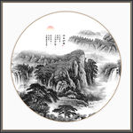 新中式山水画