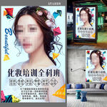 美容培训