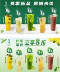 奶茶新品折扣海报