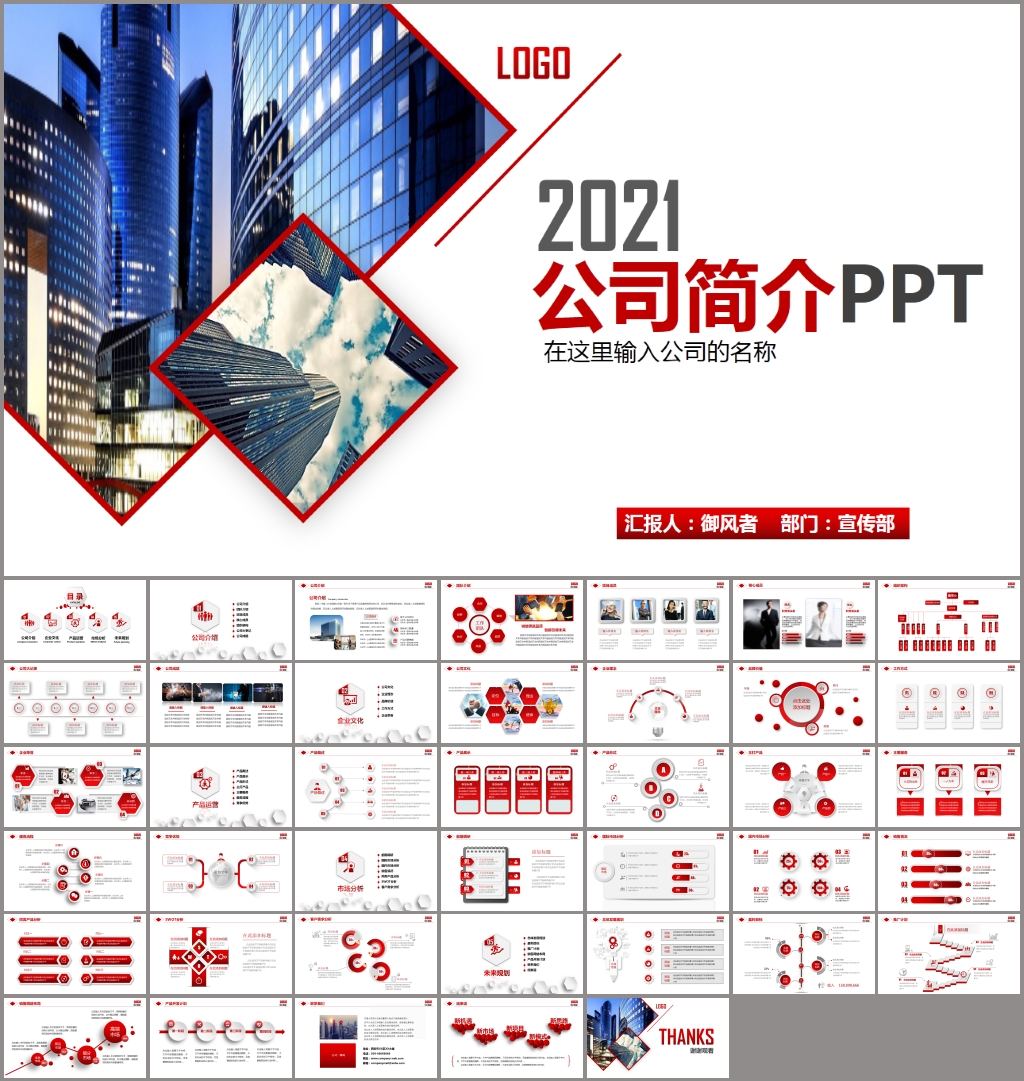 简约企业宣传企业简介公司简介P