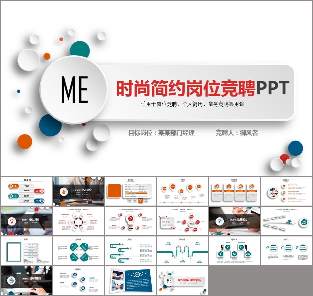 述职求职个人简历岗位竞聘PPT