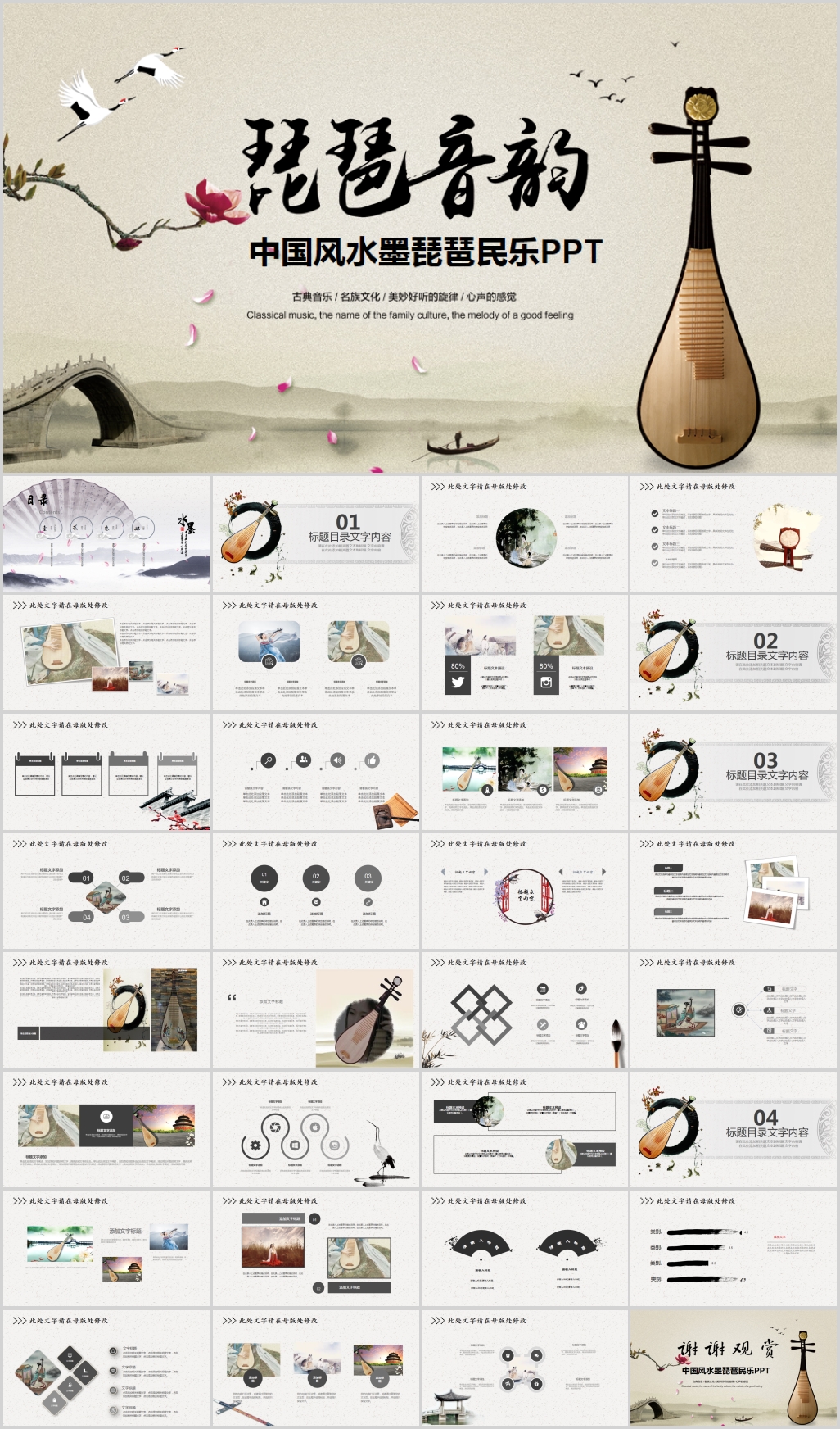 古典古风琵琶民乐中国风PPT