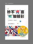 贝壳盘子DIY