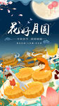 中秋海报