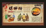 螺蛳粉