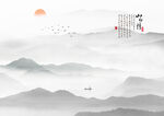 水墨山水画
