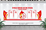党史学习教育文化墙