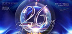 26周年
