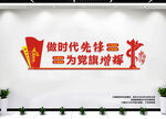 做时代先锋
